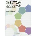 [ бесплатная доставка ][книга@/ журнал ]/ зуб . шесть кодексов konme n tar зуб . относящийся закон. . статья описание / общество стоматология ./ сборник работа 