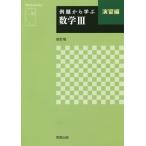 [книга@/ журнал ]/ пример . из .. математика 3.. сборник модифицировано . версия / Fukushima . свет /..