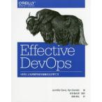 [本/雑誌]/Effective DevOps 4本柱による持続可能な組織文化の育て方 / 原タイトル:Effective DevOps/Jennif