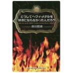 [книга@/ журнал ]/ почему he vi * metal . нравится . если ...... / Ichikawa . история / работа 
