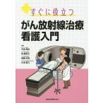 [ бесплатная доставка ][книга@/ журнал ]/ сразу позиций быть установленным .. излучение терапия уход введение / flat рисовое поле превосходящий ./ сборник работа угол прекрасный ../ сборник работа после глициния . гарантия / сборник работа 