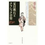 [ бесплатная доставка ][книга@/ журнал ]/ Natsume Soseki . Classic музыка /..../ работа 