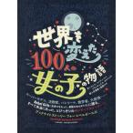 [книга@/ журнал ]/ мир . изменение .100 человек. девочка. история gdo Night -тактный - leaf .- Revell девушки /. название :GOOD NIGHT STORIES FOR REBEL GIRLS/e Rena *