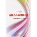 [ бесплатная доставка ][книга@/ журнал ]/ Heart . сырой. пожилые люди. круговорот контейнер уход / город рисовое поле ./ работа сердце . болезнь уход образование изучение ./ редактирование 