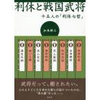 [книга@/ журнал ]/ выгода .. Sengoku .. 10 . человек. [ выгода . 7 .]/... три / работа 