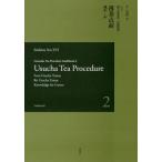 [ бесплатная доставка ][книга@/ журнал ]/ Urasenke чайная церемония пункт передний .. на английском языке тысяч ../ работа чайная церемония Urasenke ... общий книга@ часть международный часть / перевод 