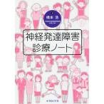 [ бесплатная доставка ][книга@/ журнал ]/ нерв развитие препятствие медицинская Note / Хасимото ./ работа 
