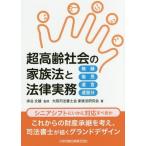 [ бесплатная доставка ][книга@/ журнал ]/ супер высота . общество. семья закон . закон деловая практика нет . после видеть ./ пол . документ самец /.. Osaka судебный клерк . семья закон изучение .
