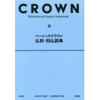 [книга@/ журнал ]/ Basic Crown . мир * мир . словарь /. сосна . история /. Shuzo .. сборник . место / сборник 