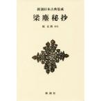 [ бесплатная доставка ][книга@/ журнал ]/. мусор ..( Shincho японская классика сборник .)/.../. примечание 
