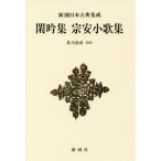 [ бесплатная доставка ][книга@/ журнал ]/.. сборник . дешево маленький сборник песен ( Shincho японская классика сборник .)/ север река ../. примечание 