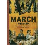 [本/雑誌]/MARCH 1 / 原タイトル:MARCH/ジョン・ルイス/作 アンドリュー・アイディン/作 ネイト・パウエル/画 押野素子/訳