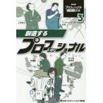 [ бесплатная доставка ][книга@/ журнал ]/NHK Professional работа. ..3/NHK[ Professional ] произведение ./ сборник 