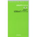 【送料無料】[本/雑誌]/CCUグリーンノート 第2版/安田聡/監修 国立循環器病研究センターレジデント/編集