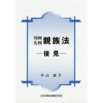 [ бесплатная доставка ][книга@/ журнал ]/ штамп пример . пример родители группа закон - после видеть -/ Nakayama прямой ./ работа 