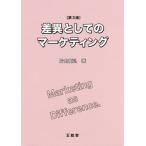 [ бесплатная доставка ][книга@/ журнал ]/ разница как. маркетинг no. 3 версия / одна сторона гора ../ работа 