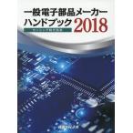 [ бесплатная доставка ][книга@/ журнал ]/*18 в общем электронный детали производитель рука книжка / промышленность время z фирма 