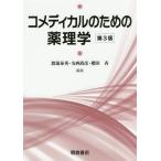 [ бесплатная доставка ][книга@/ журнал ]/ko medical поэтому. фармакология no. 3 версия / Watanabe . превосходящий / редактирование дешево запад более того ./ редактирование . рисовое поле ./ редактирование 