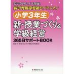[ бесплатная доставка ][книга@/ журнал ]/ начальная школа 3 год сырой новый *. индустрия ...&amp;. класс управление (. рука .. . Pro учитель! новый учеба руководство точка . pra )/