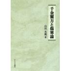 [ бесплатная доставка ][книга@/ журнал ]/ тысяч золотой крыло person . царапина холод теория / гора рисовое поле свет ./ работа 