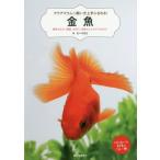 [книга@/ журнал ]/ золотая рыбка разведение. способ, вид, вода конструкция, болезнь .. ... сразу понимать! впервые .. разведение . это один шт. ( аквариум *.. person хорошо сделанный ....!)/ Sasaki ../ работа 