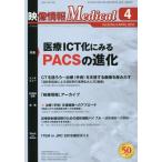 【送料無料】[本/雑誌]/映像情報メディカル 2018.4/産業開発機構株式会社映像情報メディカル編集部