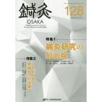 [ бесплатная доставка ][книга@/ журнал ]/ иглоукалывание прижигание OSAKA 128/ иглоукалывание прижигание OSAKA редактирование комитет / редактирование 