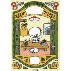 [本/雑誌]/あるかしら文庫手帳 (ポプラ文庫よ   4- 1)/ポプラ社