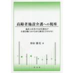 [книга@/ журнал ]/ пожилые люди объект уход к . сиденье объект входить . человек. жизнь реальный . и уход .. что касается ходьба исследование . рука ..../. рисовое поле . прекрасный / работа 