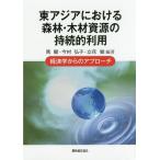 [ бесплатная доставка ][книга@/ журнал ]/ восток Азия что касается лес .* дерево . источник. ... выгода / лошадь ./ сборник работа сейчас .../ сборник работа Tachibana ./ сборник работа 