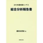 [ бесплатная доставка ][книга@/ журнал ]/2015 год сельское хозяйство . индустрия сенсор s обобщенный анализ комментарий документ / сельское хозяйство . вода производство ./ сборник 