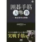 [ бесплатная доставка ][книга@/ журнал ]/ Го рука . серьезный ... type совершенно сеть .( Го человек книги )/ камень рисовое поле . Хара / работа 