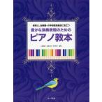 [книга@/ журнал ]/ музыкальное сопровождение ... исполнение таблица на данный момент поэтому. фортепьяно учебник ( работник по уходу за детьми, детский сад * начальная школа . участник ... позиций быть установленным )/ маленький поле . мужчина / др. сборник работа ... прекрасный / др. сборник работа 
