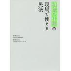 [ бесплатная доставка ][книга@/ журнал ]/... работа. на месте можно использовать Закон о гражданском праве /Y&amp;P закон офисная работа место / работа гора рисовое поле &amp; Partner z/ работа 