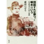 [ бесплатная доставка ][книга@/ журнал ]/.. если так ..,.. дерево да . Ishikawa . дерево. сырой .. мысль /. рисовое поле. ../ работа 