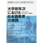 [ бесплатная доставка ][книга@/ журнал ]/ университет первый год следующий что касается японский язык образование. практика /. дорога . блестящий / сборник гора внизу . прекрасный ./ сборник горячая вода река ../ сборник Komatsu 