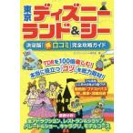 [книга@/ журнал ]/ Tokyo Disney Land &amp;si- решение версия [ maru выгода .komi] совершенно .. гид / Disney resort изучение ./ работа 