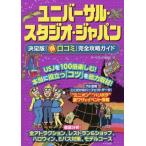 [книга@/ журнал ]/ универсальный * Studio * Japan решение версия [ maru выгода .komi] совершенно .. гид / тематический парк изучение ./ работа 