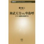 [книга@/ журнал ]/ бог . небо .vs. Himiko Yamato . страна . детектив делать ( Shincho новая книга )/.. 2 / работа 