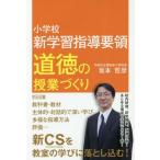 [ бесплатная доставка ][книга@/ журнал ]/ начальная школа новый учеба руководство точка мораль. . индустрия .../ Sakamoto ../ работа 