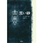 [ бесплатная доставка ][книга@/ журнал ]/ чёрный . песок /k saw n/ работа .../ перевод 