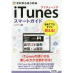 [книга@/ журнал ]/ Zero из впервые .iTunes Smart гид / ссылка выше / работа 