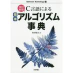 [ бесплатная доставка ][книга@/ журнал ]/C язык по причине стандарт arugo ритм лексика (Software Technology 13)/ внутри .../ работа 