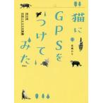 [книга@/ журнал ]/ кошка .GPS. присоединение temi . ночь. лес половина диаметр 2 kilo. большой приключение / высота .. ./ работа 