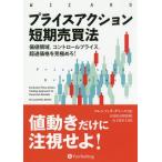 [ бесплатная доставка ][книга@/ журнал ]/ цена action короткий период купля-продажа закон цена территория, контроль цена, превышение цена . видеть доводить до крайности .! /. название :Price Action Breakdown (u