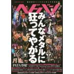 [книга@/ журнал ]/hedo van Vol.18 (SHINKO MUSIC MOOK)/sinko- музыка * развлечение 