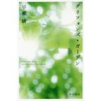 [книга@/ журнал ]/ Gris phone z* сад ( Hayakawa Bunko JA 1327)/.../ работа 