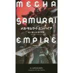 [книга@/ журнал ]/ механизм * Samurai * empire /. название :MECHA SAMURAI EMPIRE ( новый * Hayakawa *SF* серии )/ Peter * Try as/ работа средний . более того ./ перевод 