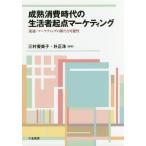 [ бесплатная доставка ][книга@/ журнал ]/.. потребление времена. жизнь человек . пункт маркетинг / три . super прекрасный ./ сборник работа . правильный ./ сборник работа 