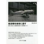 [ бесплатная доставка ][книга@/ журнал ]/ самолет . после .... история ..... местного производства машина . экспонирование делать музей .../ ширина гора . Taro / работа 